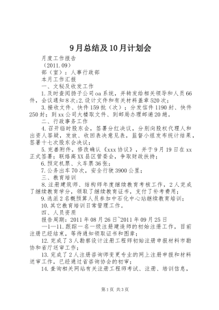 9月总结及10月计划会 
