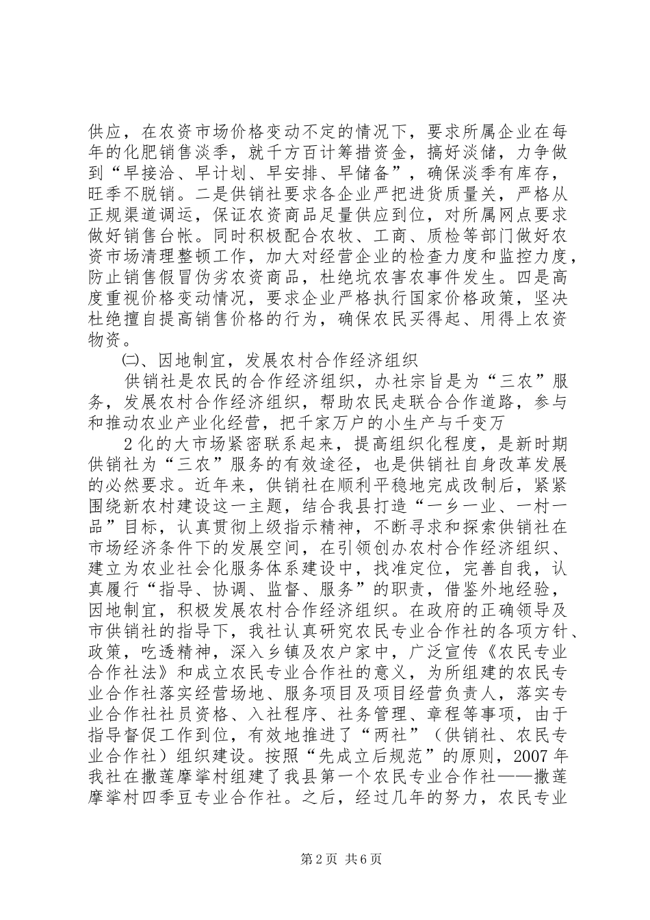 年是我县供销社全面落实十二五规划开局之年 _第2页