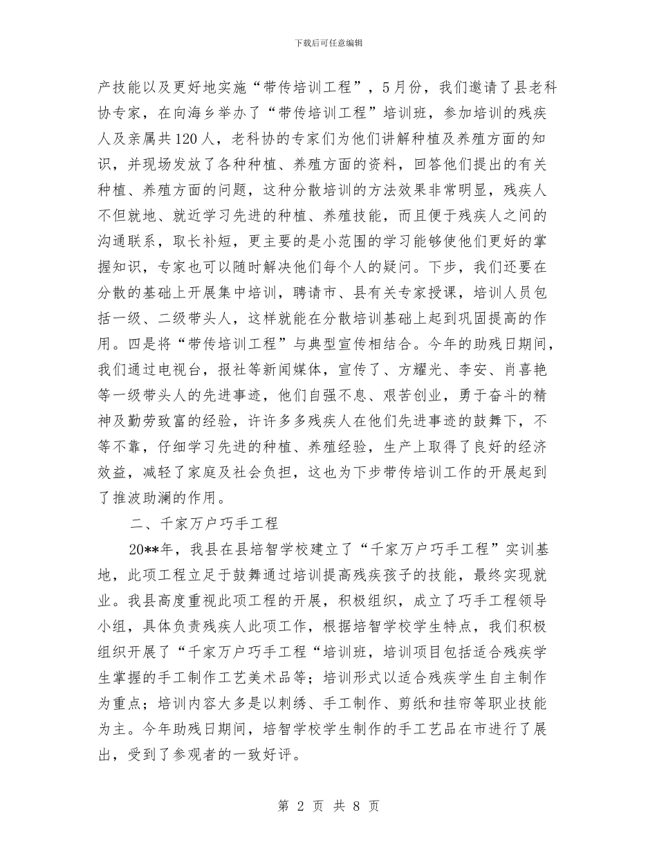 残联就业工作总结与残联工作情况半年总结汇编_第2页