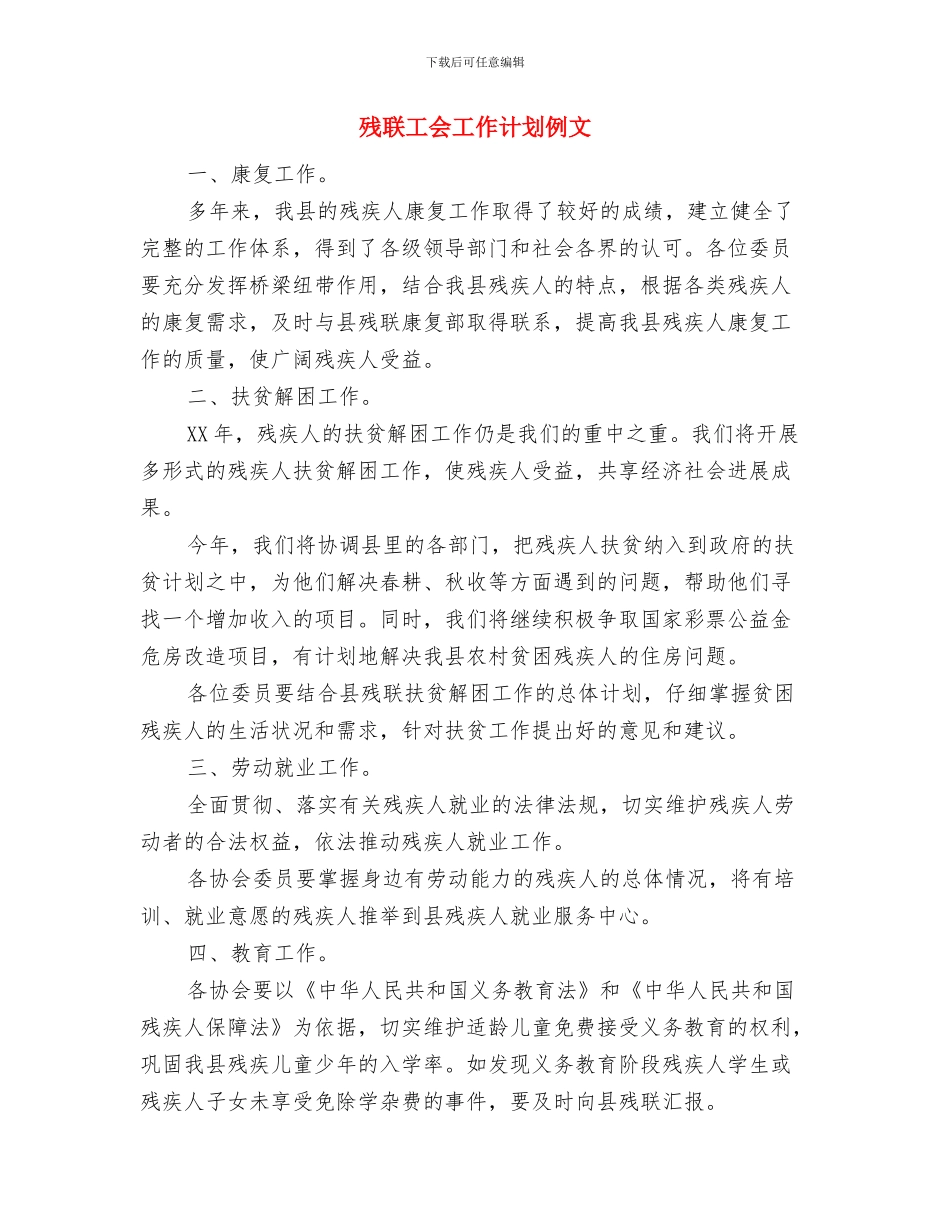 残联工会工作计划与残联工会工作计划例文汇编_第3页