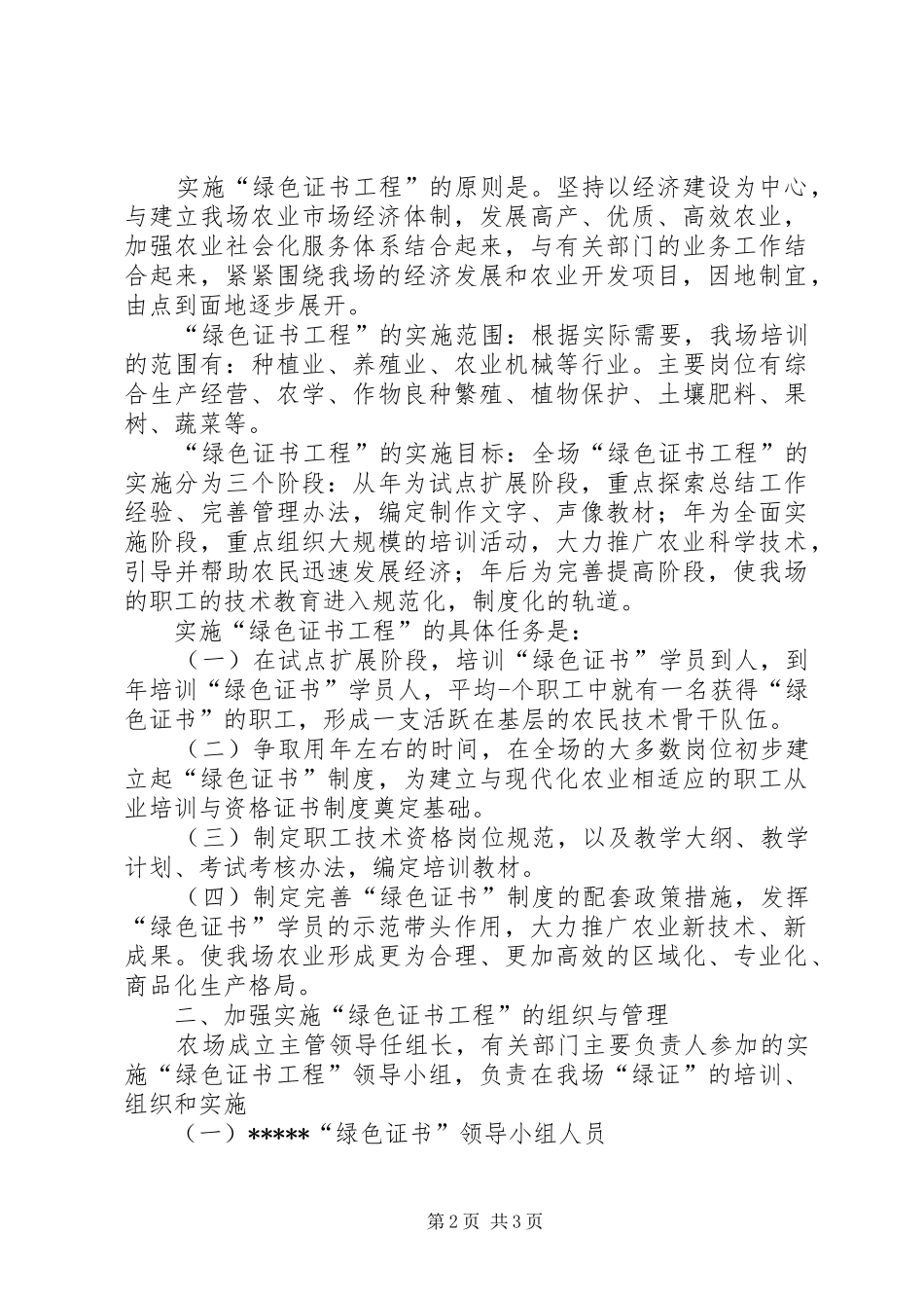 关于某开展农工“绿色证书”培训的计划 _第2页