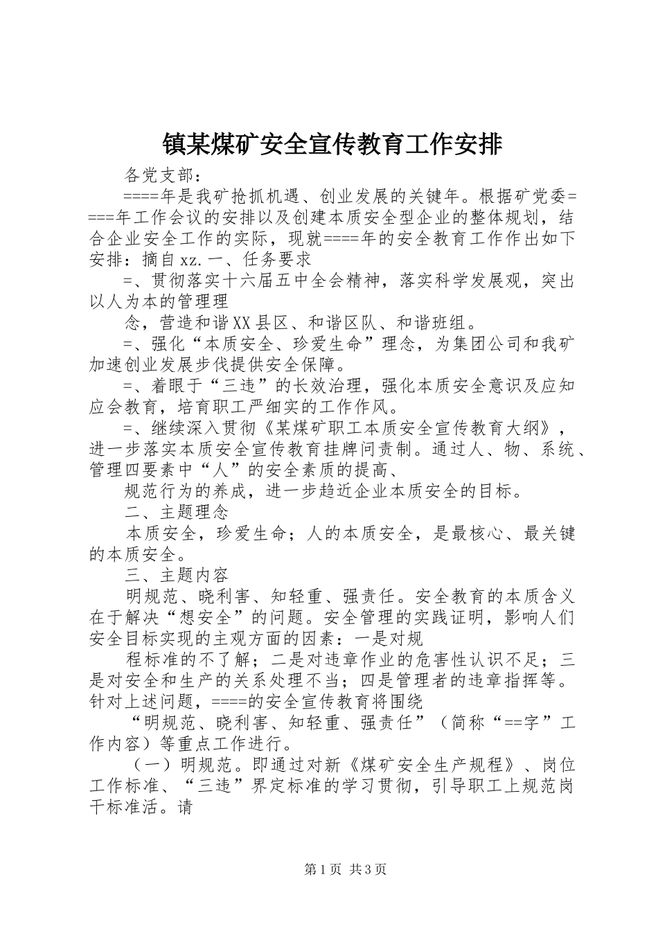 镇某煤矿安全宣传教育工作安排 _第1页
