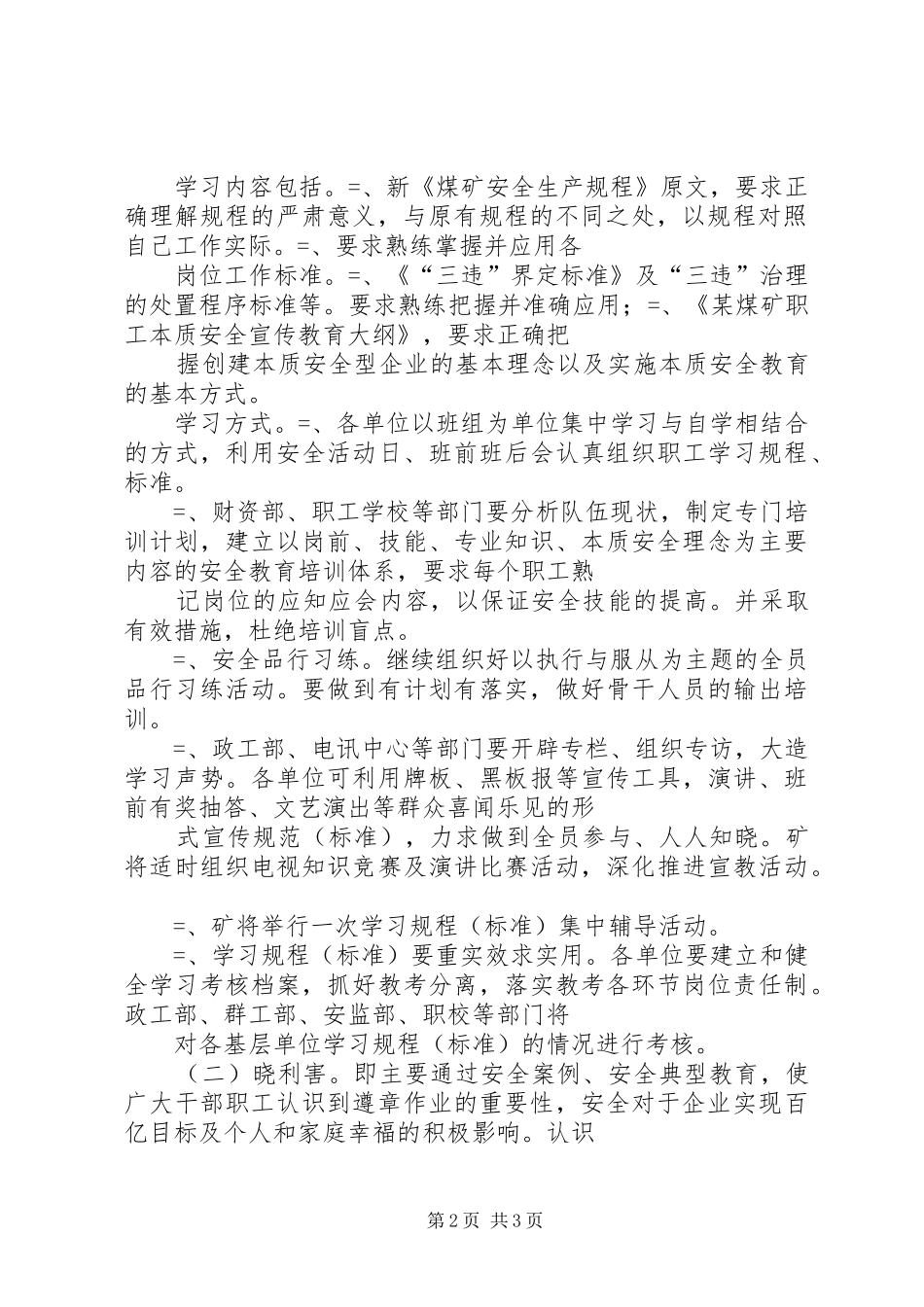 镇某煤矿安全宣传教育工作安排 _第2页
