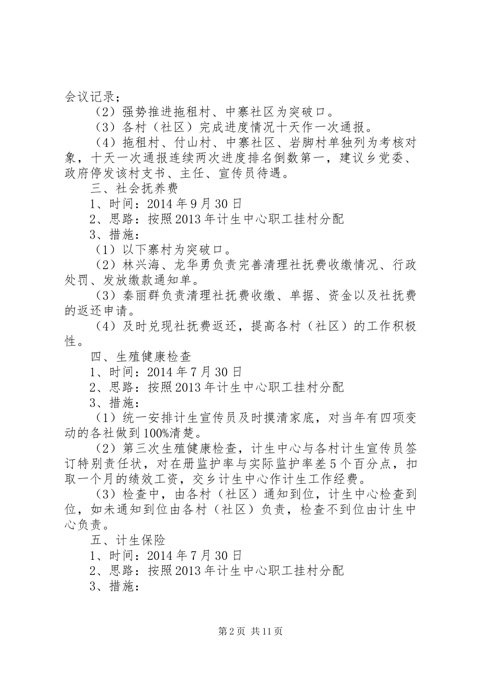 中寨乡人口与计划生育办公室关于人口和计划生育工作的思路徐孟健5则范文_第2页