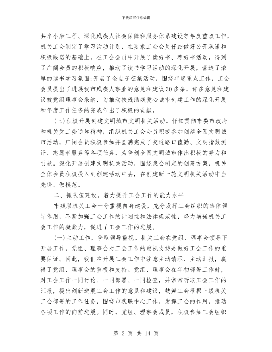 残联工会年终工作个人总结与残联年度上年工作总结汇编_第2页