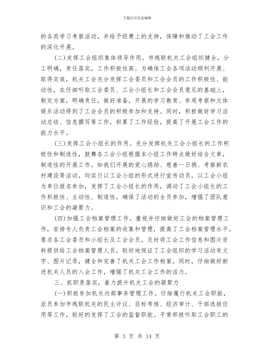 残联工会年终工作个人总结与残联年度上年工作总结汇编_第3页