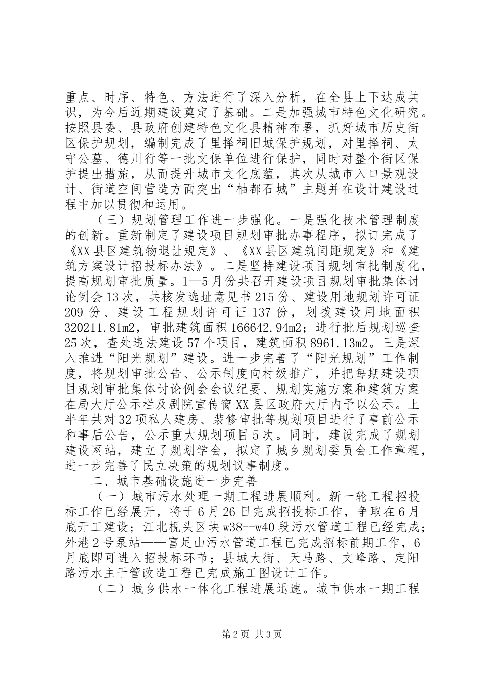 县规划建设局工作总结及今后工作思路 _第2页