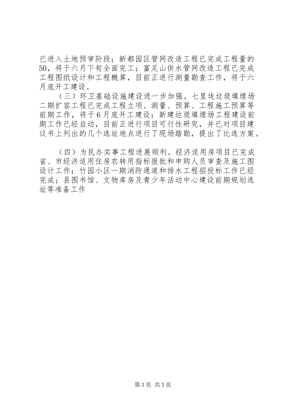 县规划建设局工作总结及今后工作思路 _第3页