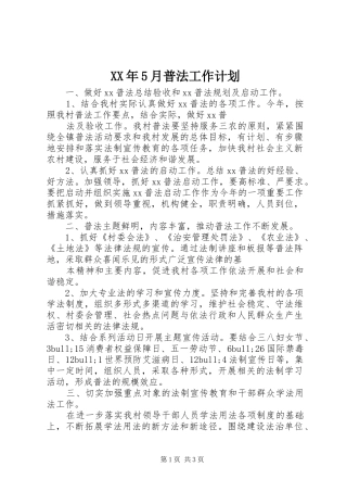 XX年5月普法工作计划