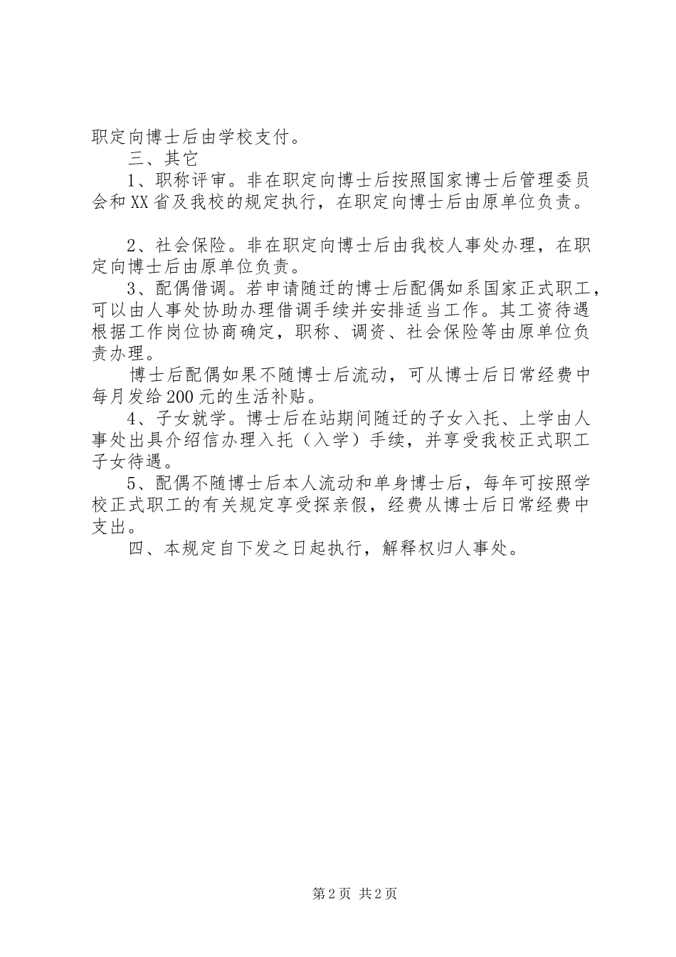 兰州理工大学学生处自律委员会工作计划发言稿 _第2页