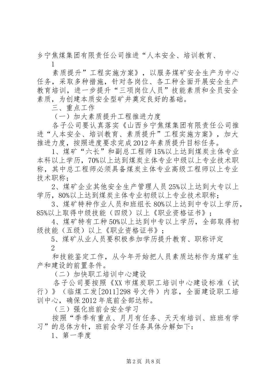 煤矿职工安全教育培训计划 _第2页
