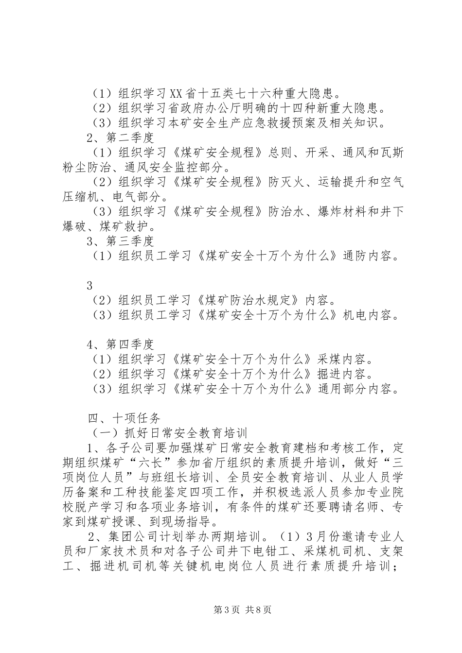 煤矿职工安全教育培训计划 _第3页