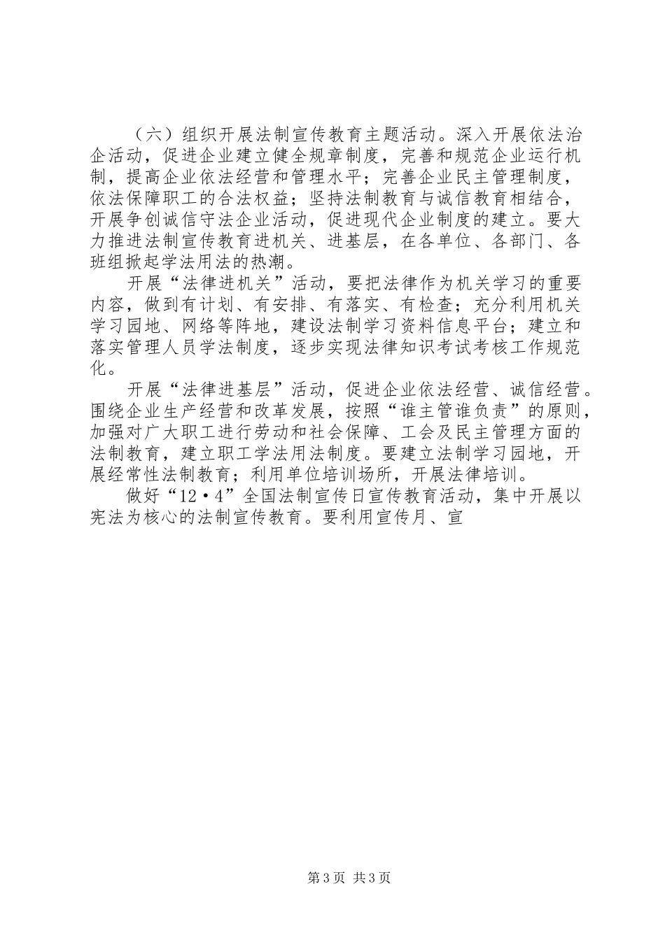 某局法制宣传教育的第五个五年规划 _第3页