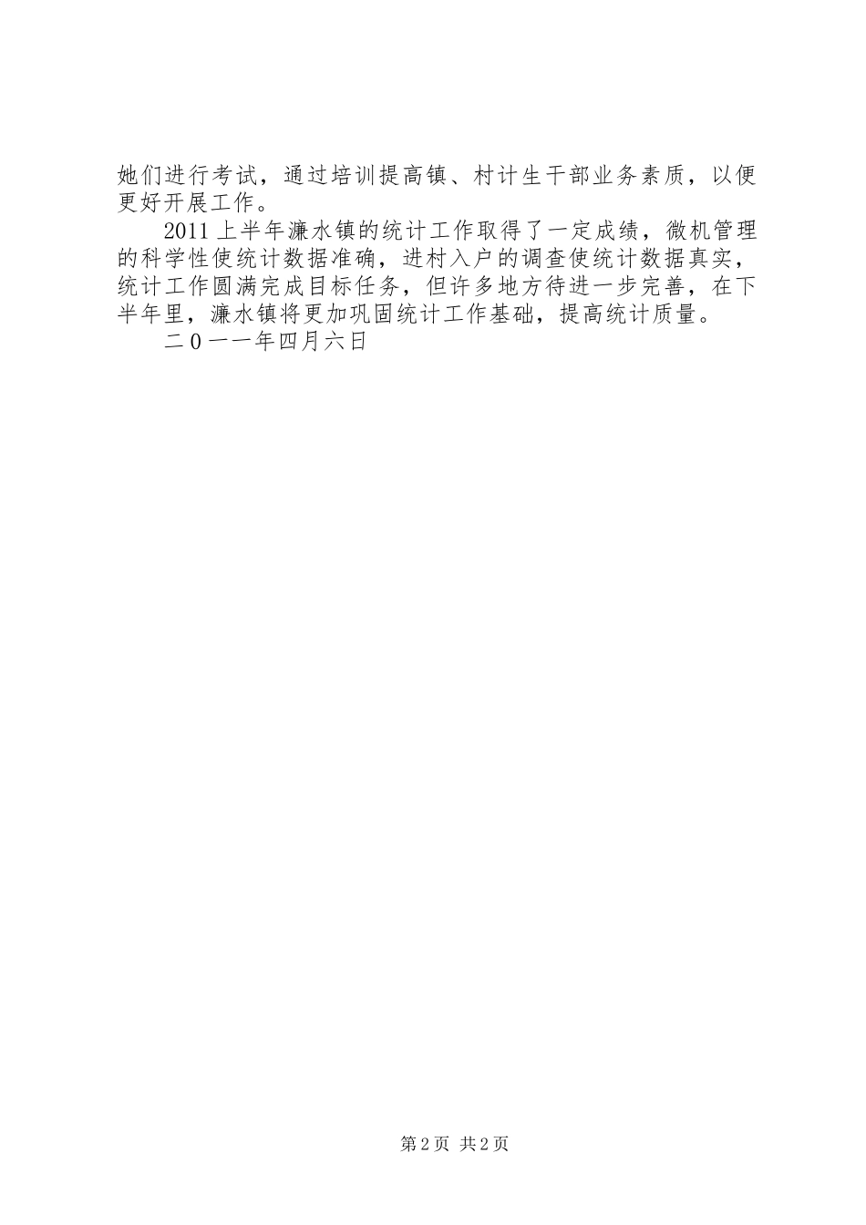 濂水镇计划生育依法行政工作总结[5篇范文]_1_第2页