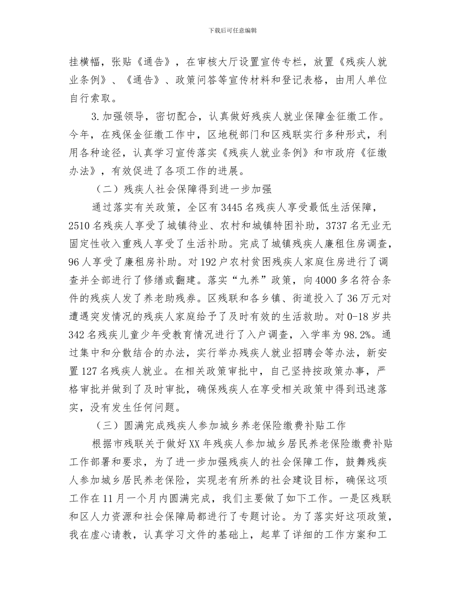 残联工会年终工作总结与残联工作述职述廉报告汇编_第3页