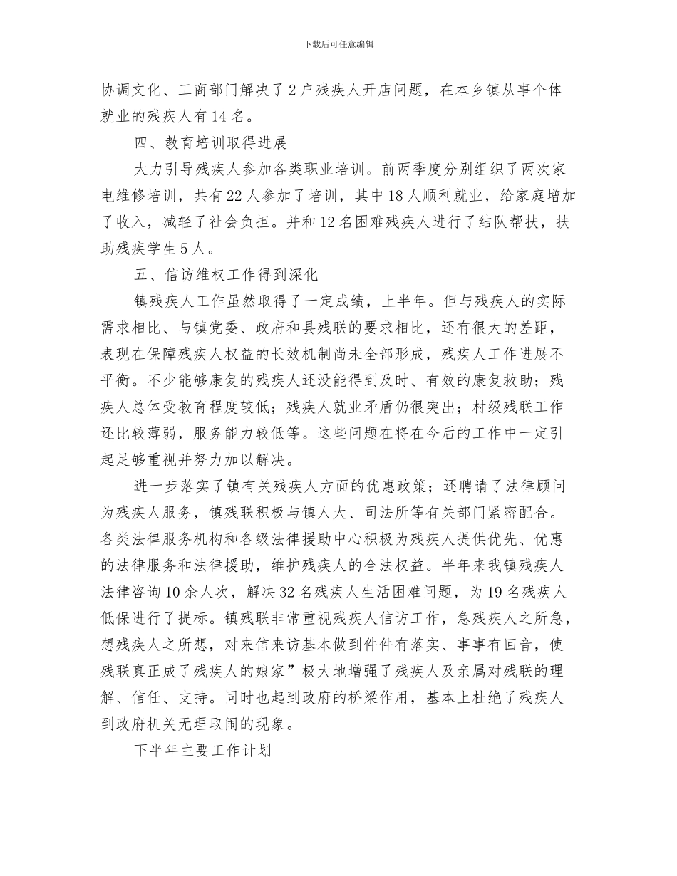 残联工会年终工作总结与残联工作情况半年总结汇编_第3页