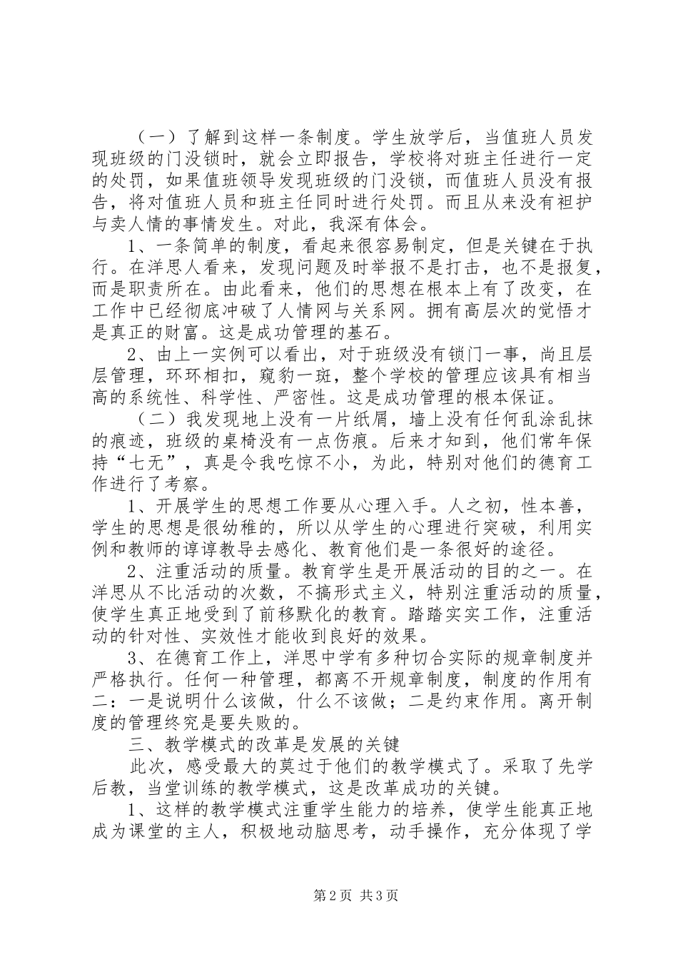 学校发展规划心得体会 _第2页