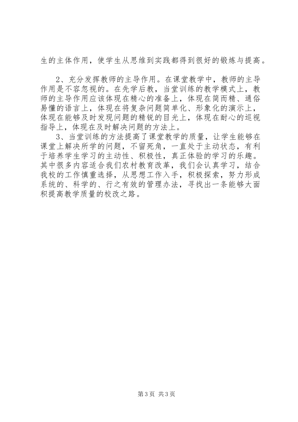 学校发展规划心得体会 _第3页