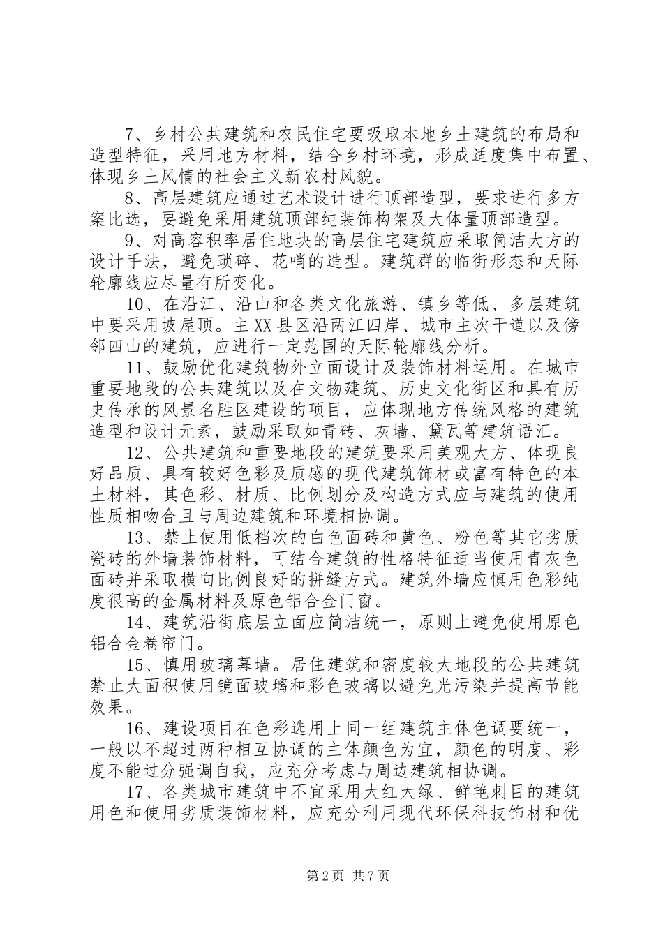 XX市水库工程方案规划报告编制暂行规定 _第2页