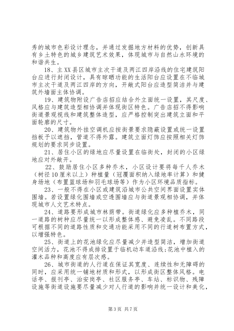 XX市水库工程方案规划报告编制暂行规定 _第3页