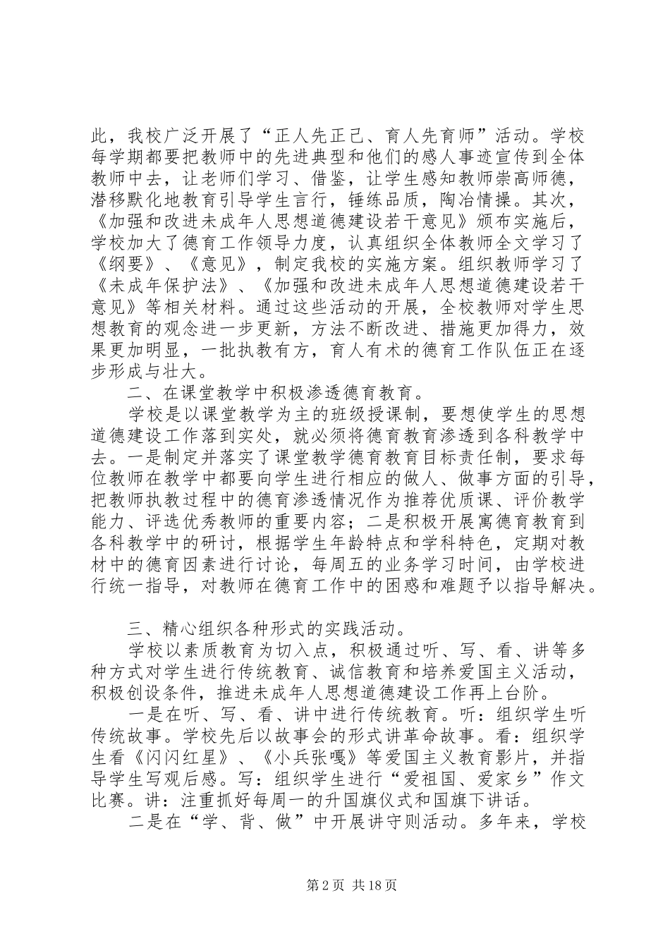 10未成年人思想道德教育工作计划[共5篇]_1_第2页