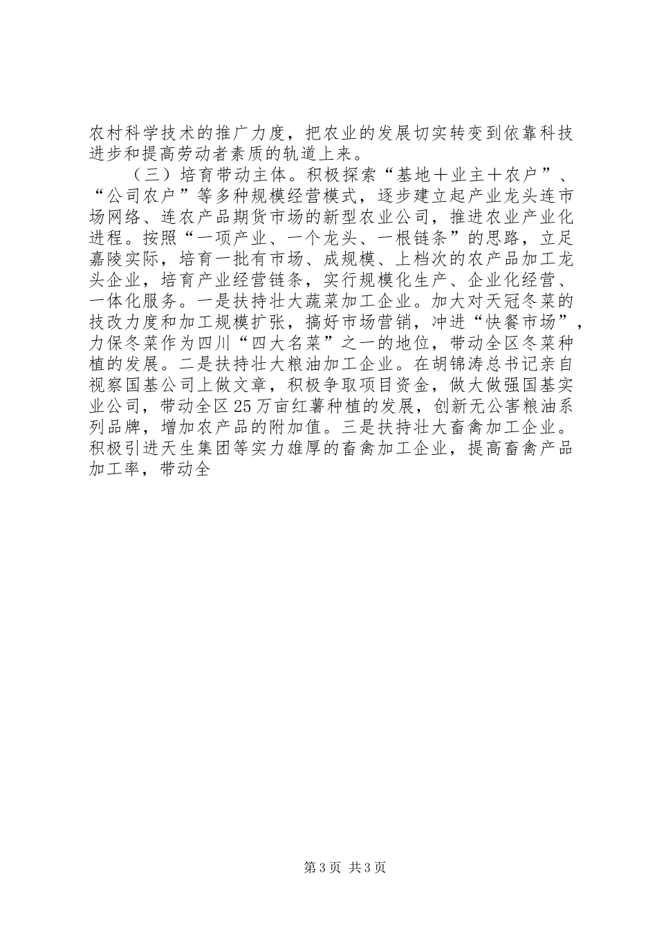 X区农村产业发展区域规划 _第3页