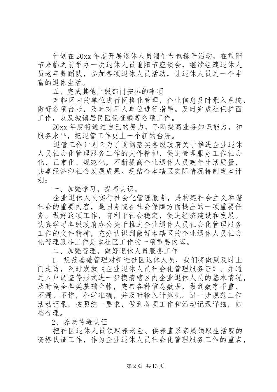 退管工作计划5则范文_第2页