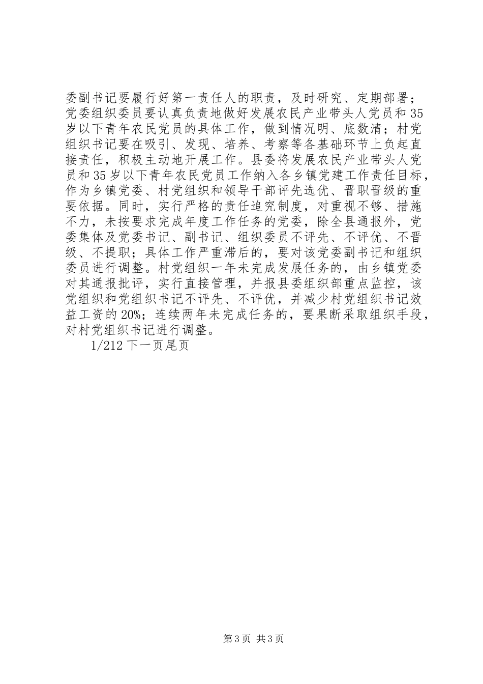 【发展农民党员“523”规划】党员发展规划_第3页