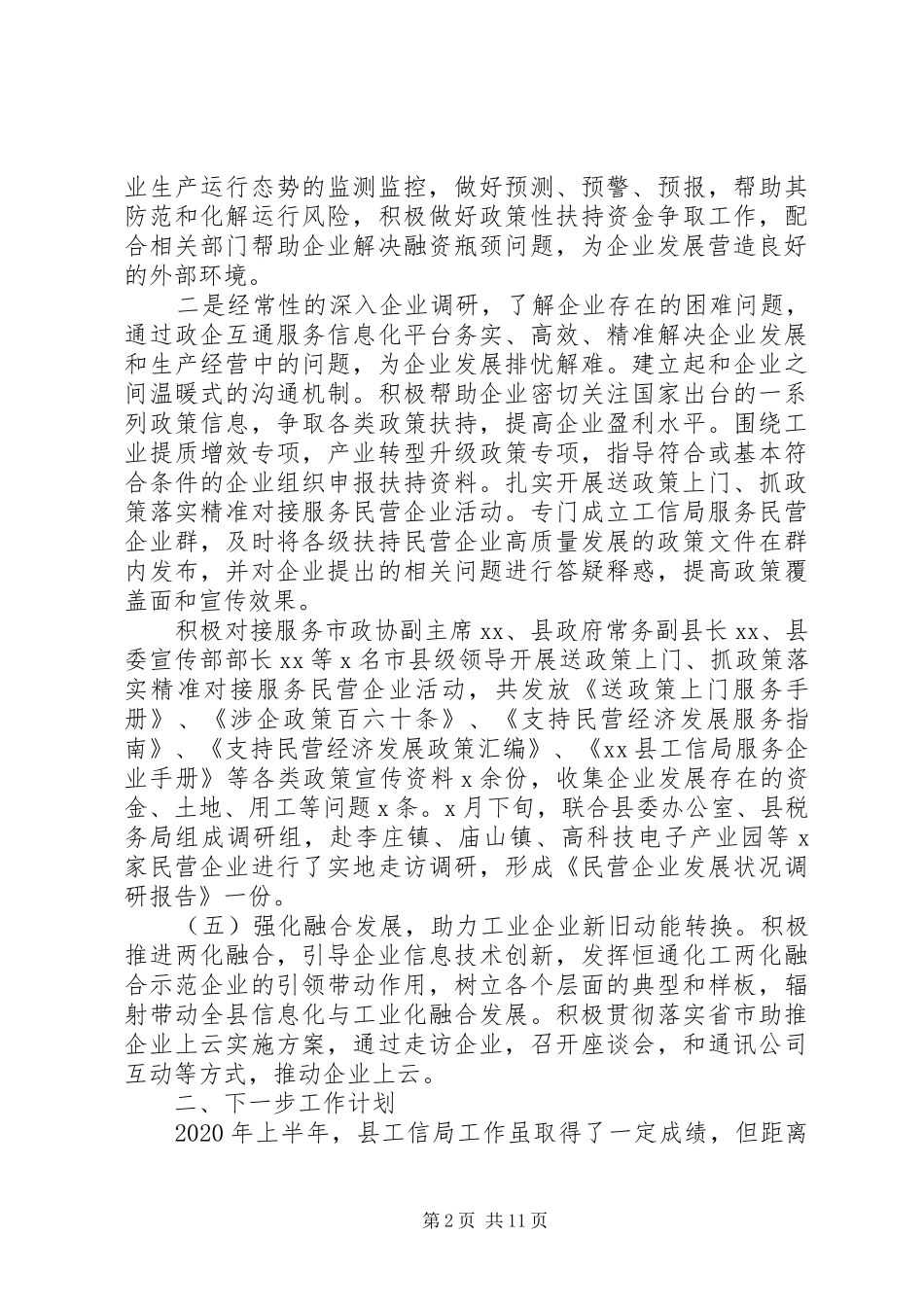 最新半年工作总结--工作计划5篇_第2页