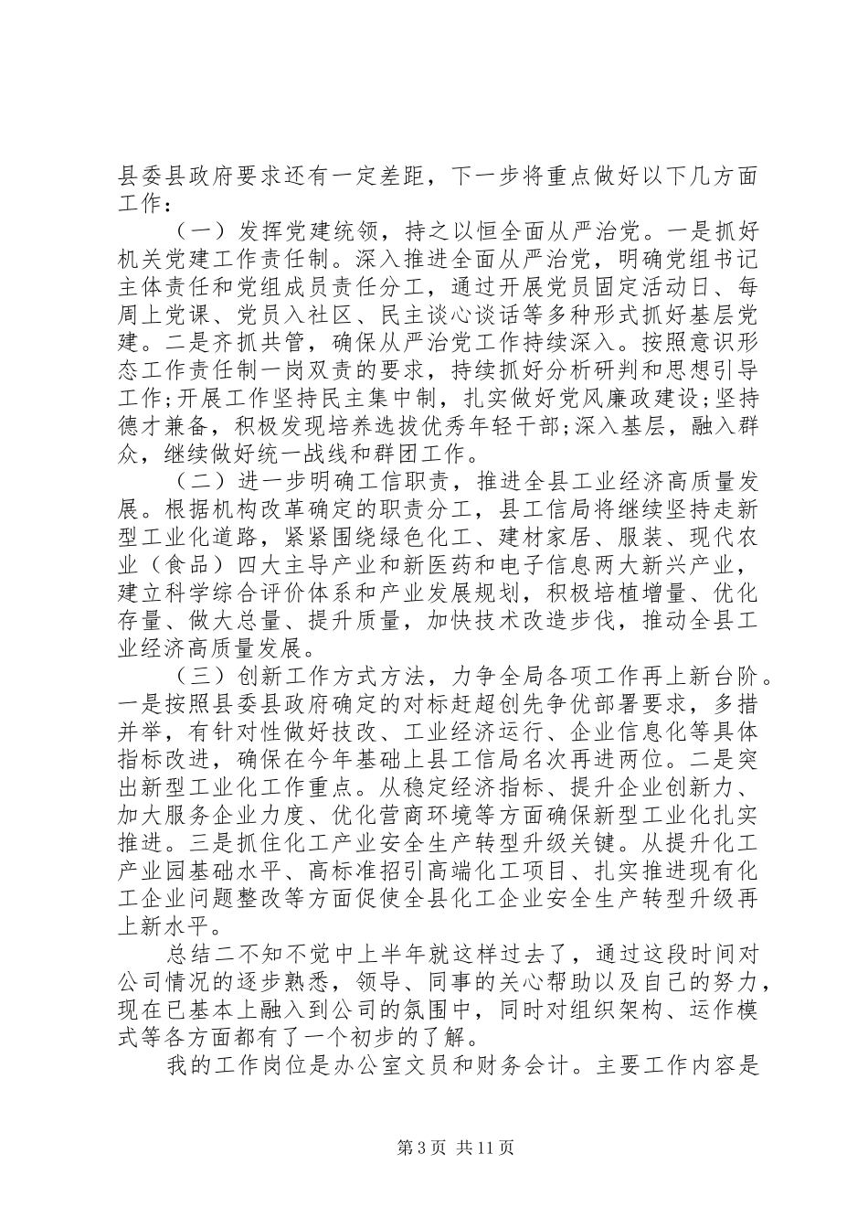 最新半年工作总结--工作计划5篇_第3页