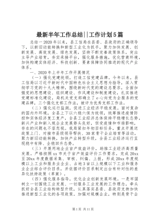 最新半年工作总结--工作计划5篇