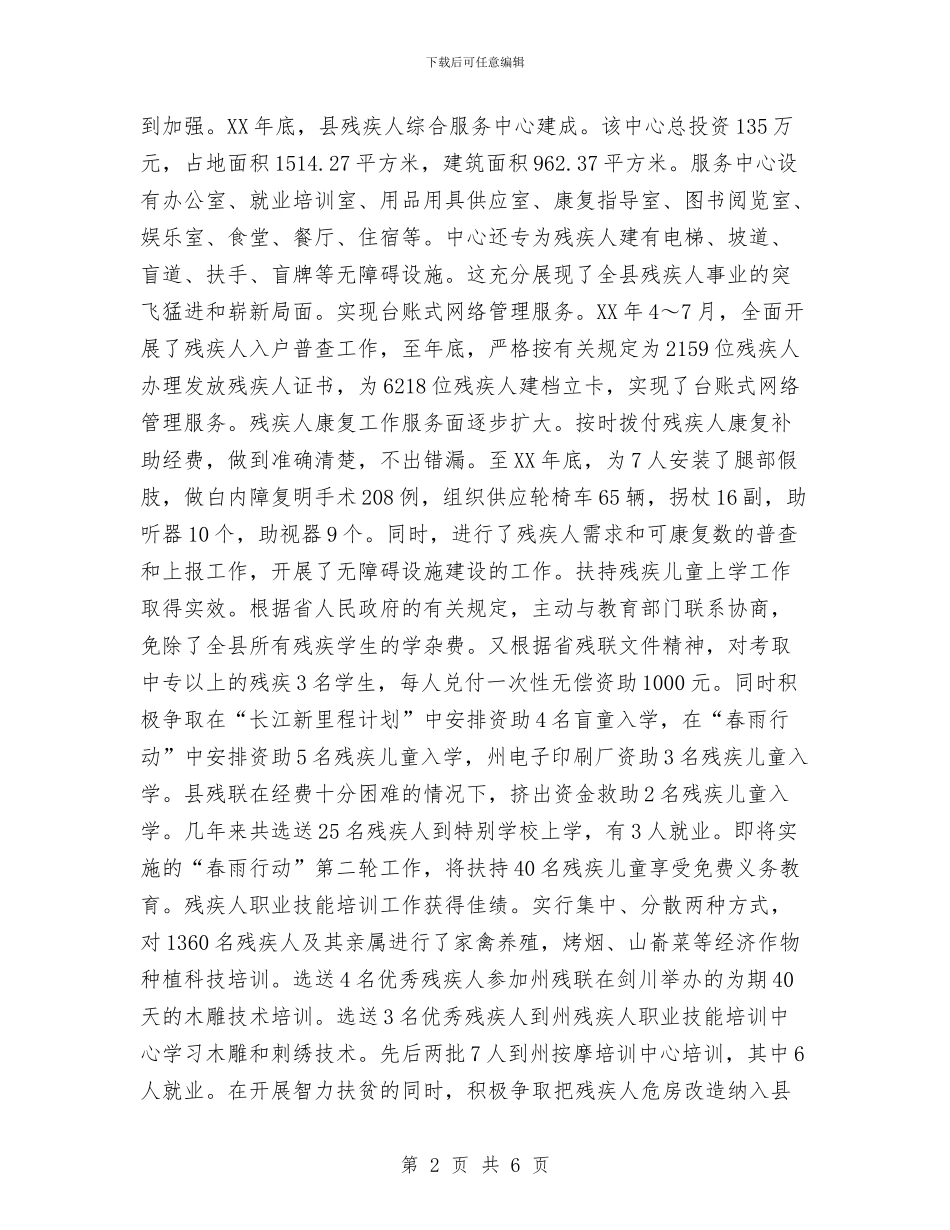 残联工作总结_第2页