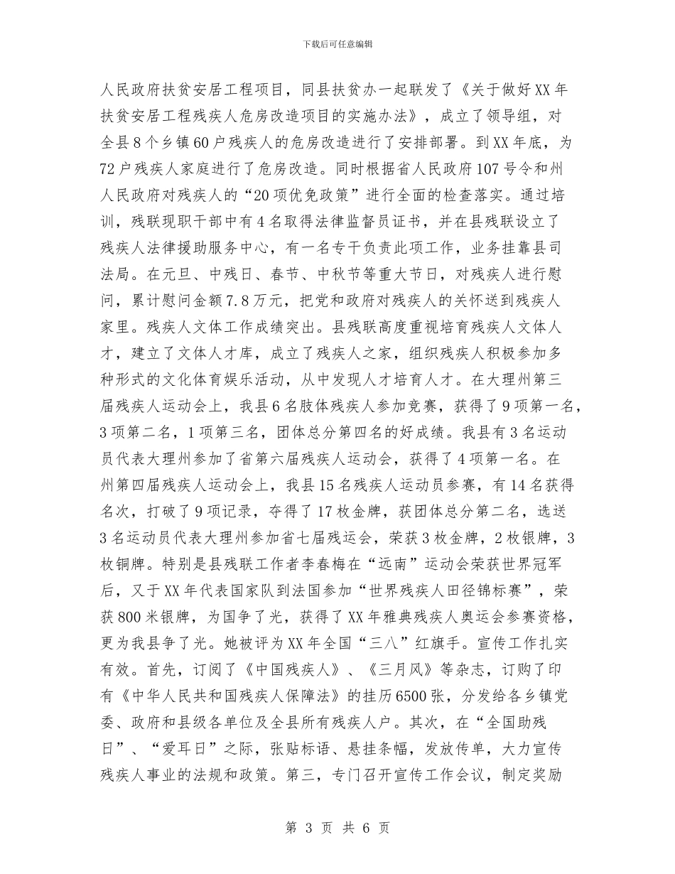 残联工作总结_第3页