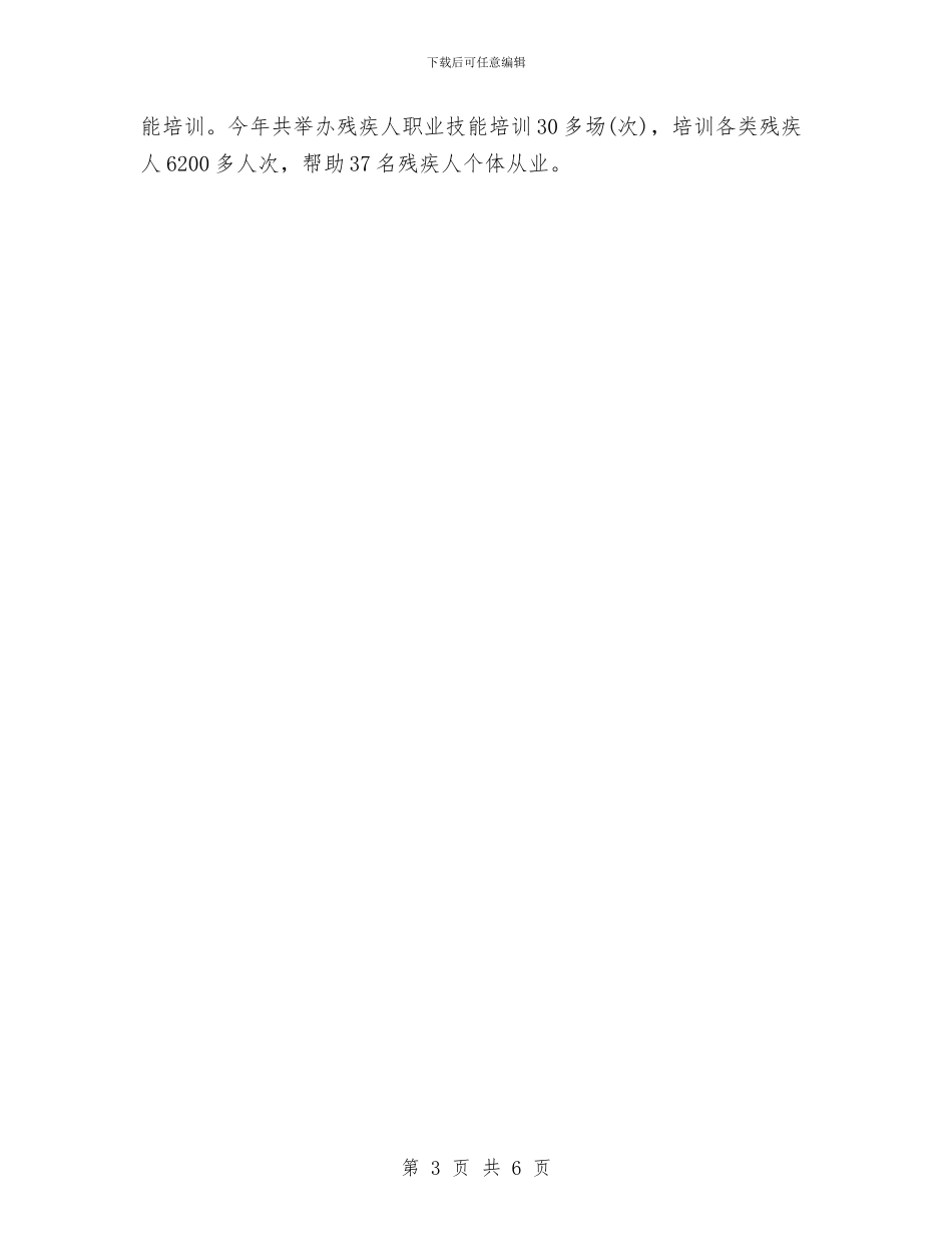 残联工作总结及2024年计划范文与残联工作计划1汇编_第3页