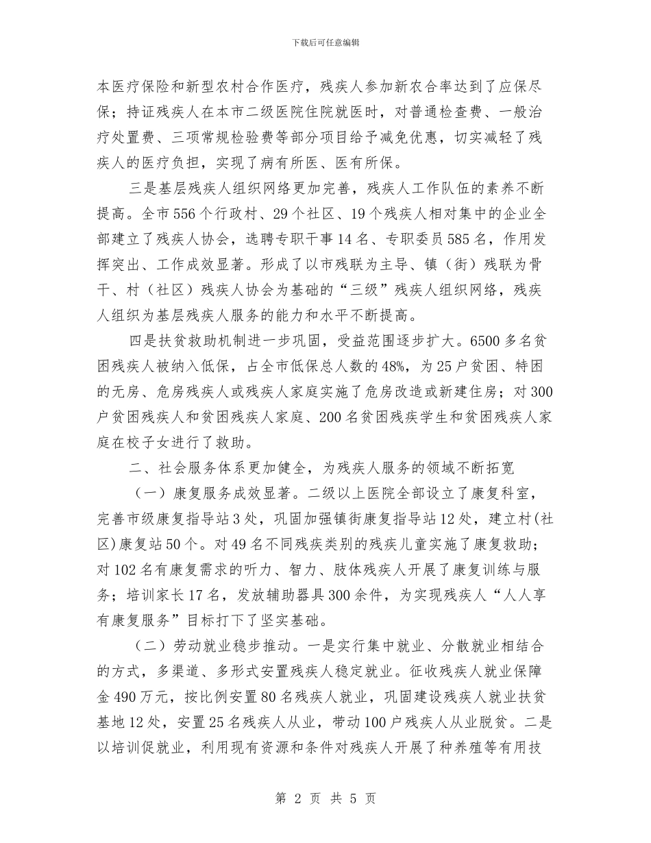 残联工作总结及2024年计划范文与残联工作总结及2024年计划范文汇编_第2页