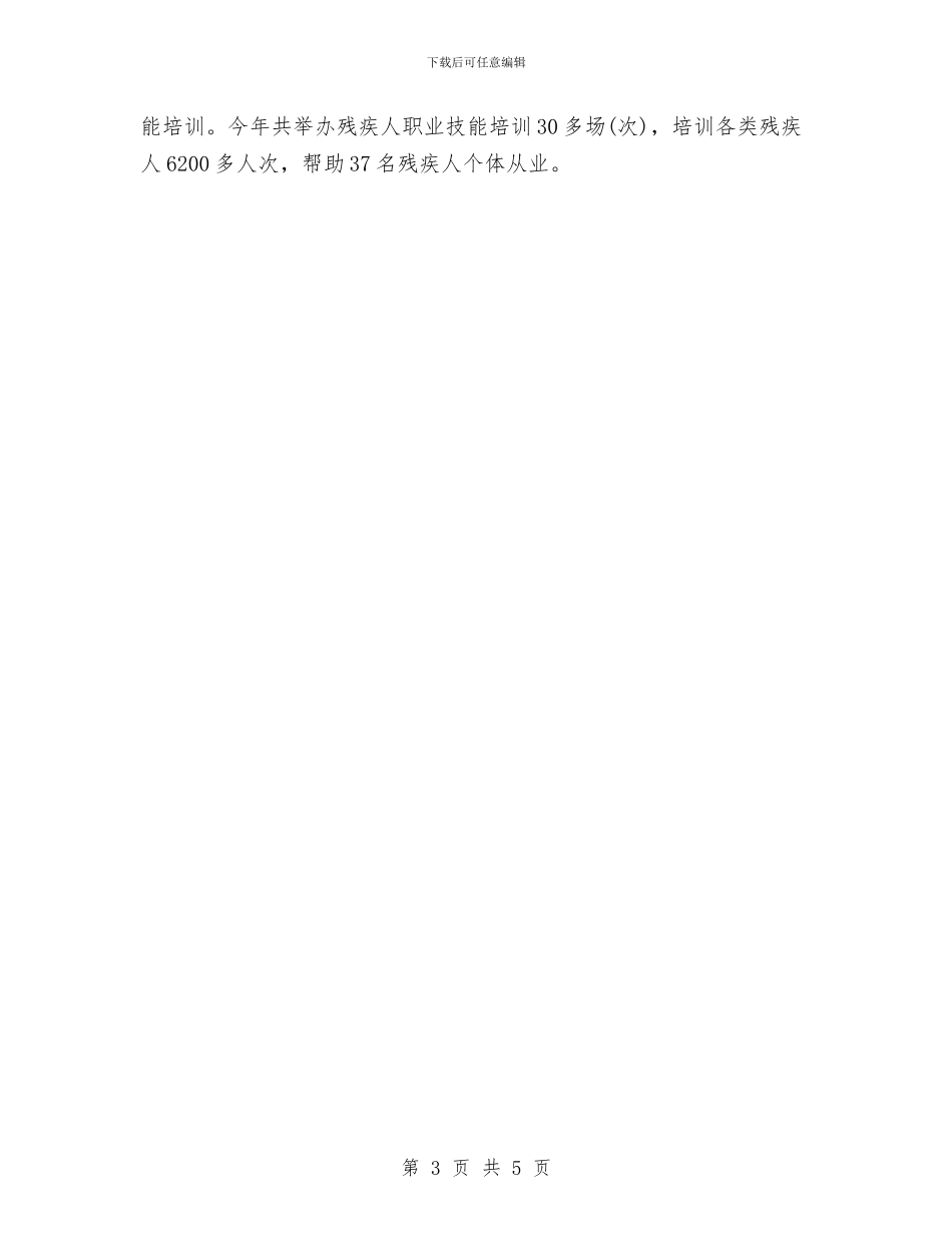 残联工作总结及2024年计划范文与残联工作计划范文汇编.doc_第3页