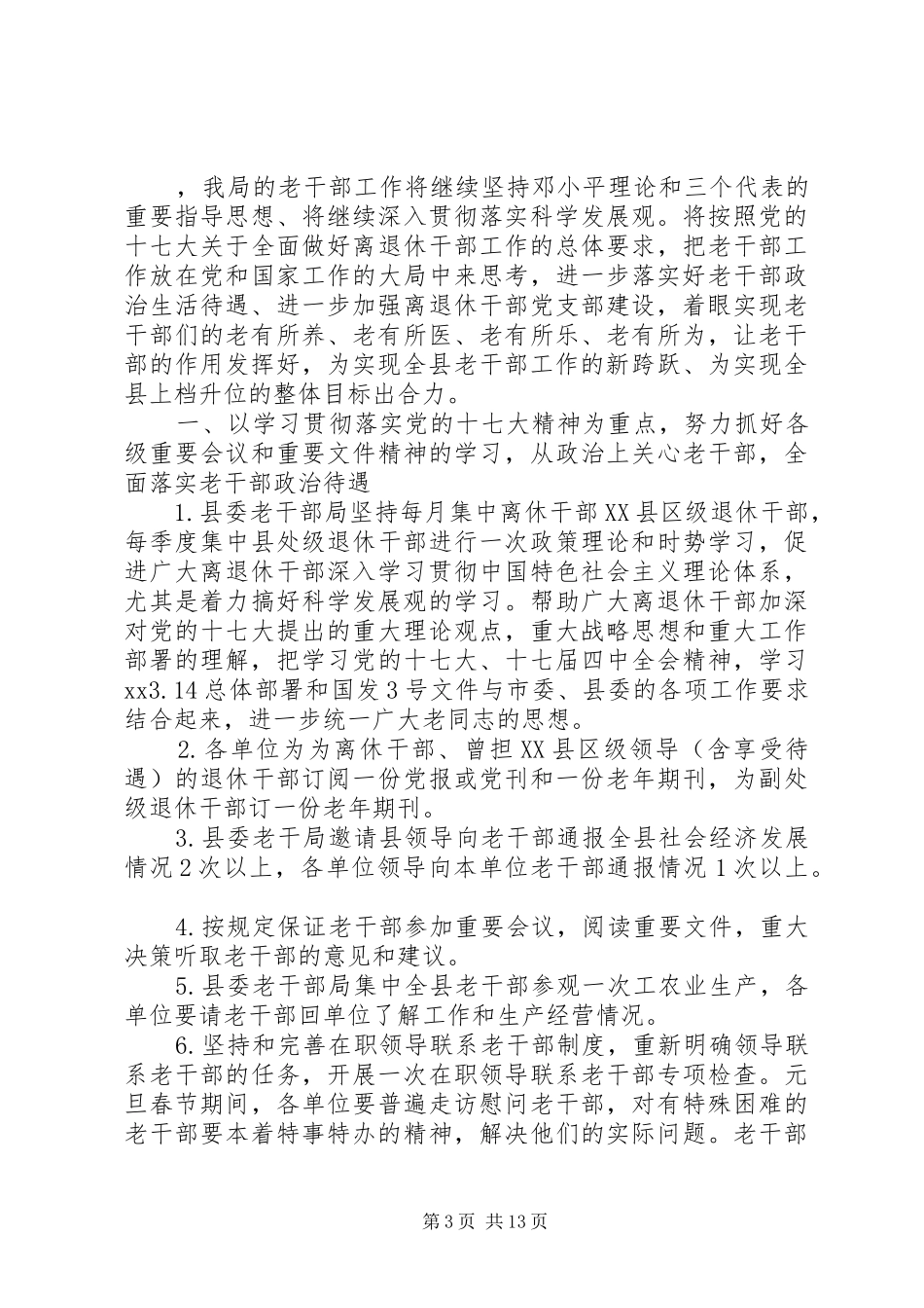 老干部工作计划5篇_第3页