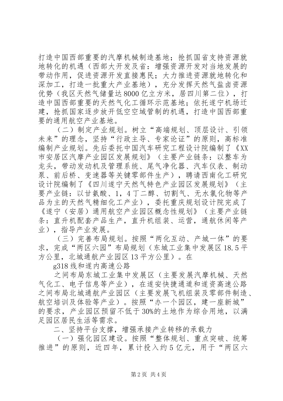 XX县区承接产业转移规划研究报告 _第2页