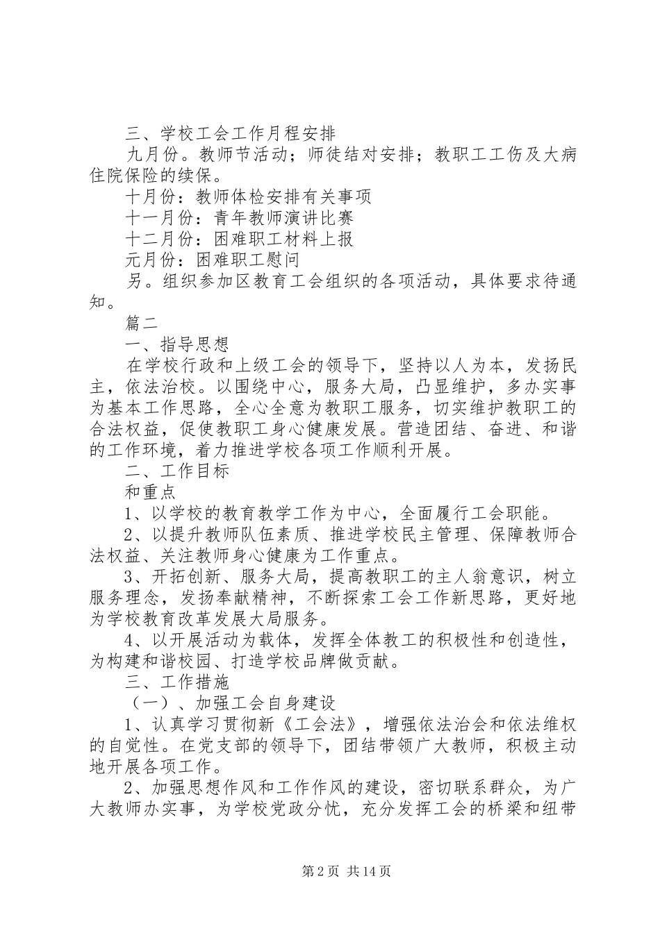 学校XX年度工会工作计划范文精选5篇_第2页