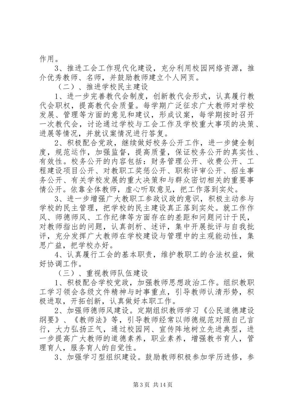 学校XX年度工会工作计划范文精选5篇_第3页