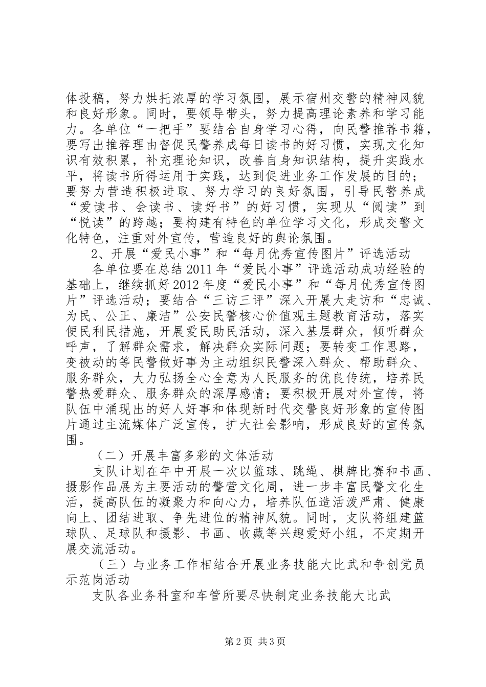 XX年警营文化建设实施计划 _第2页