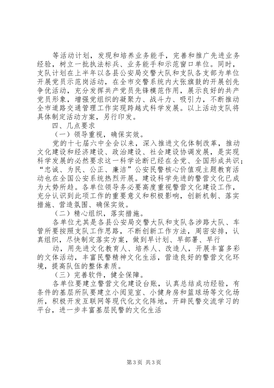 XX年警营文化建设实施计划 _第3页