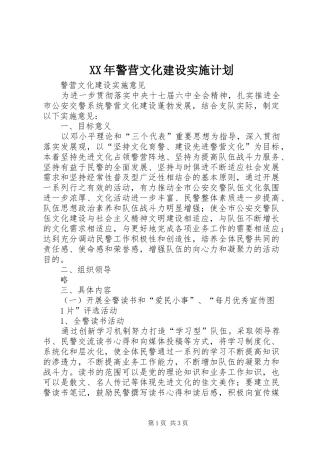 XX年警营文化建设实施计划 