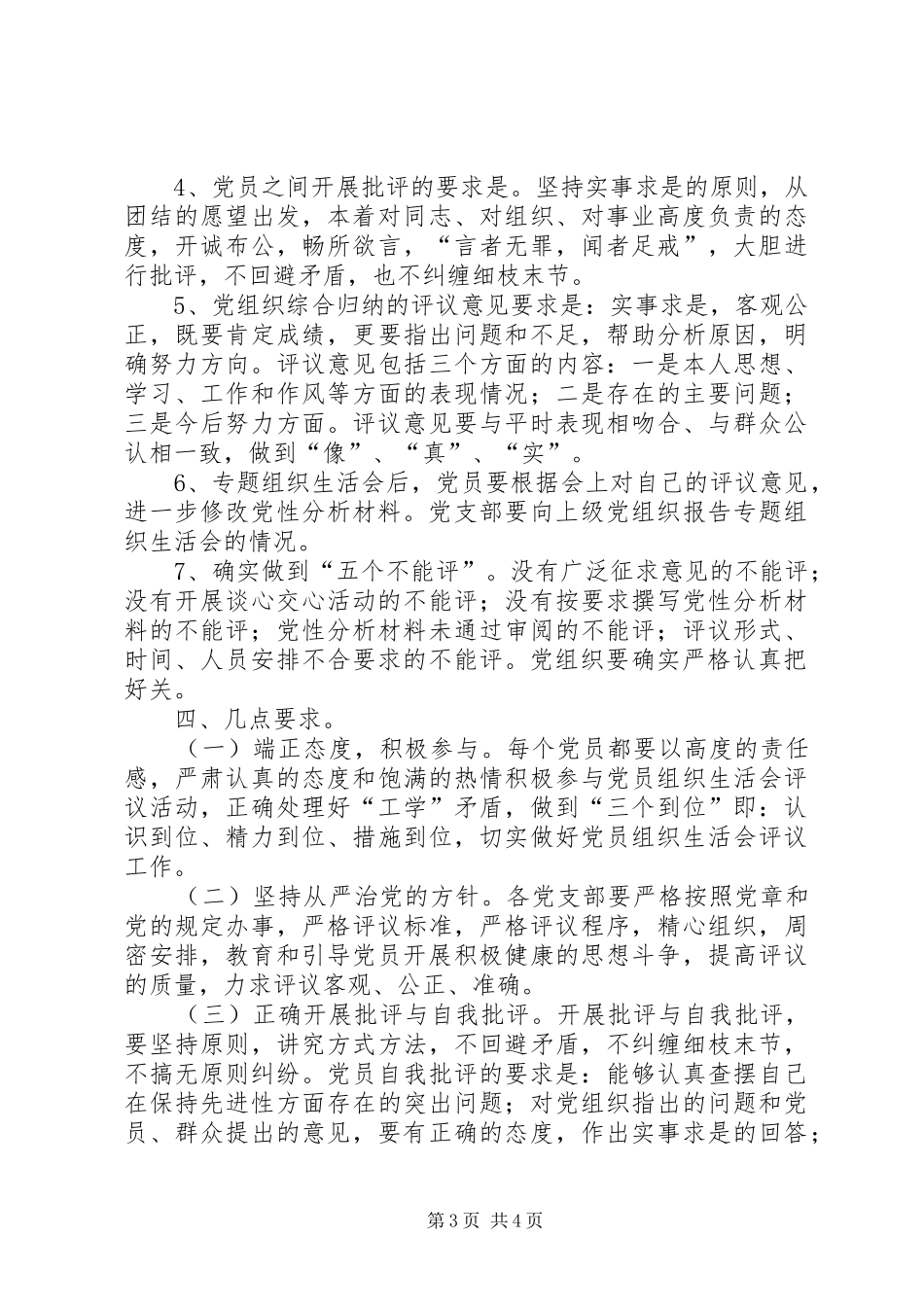 分析评议阶段第四环节工作安排意见 _第3页