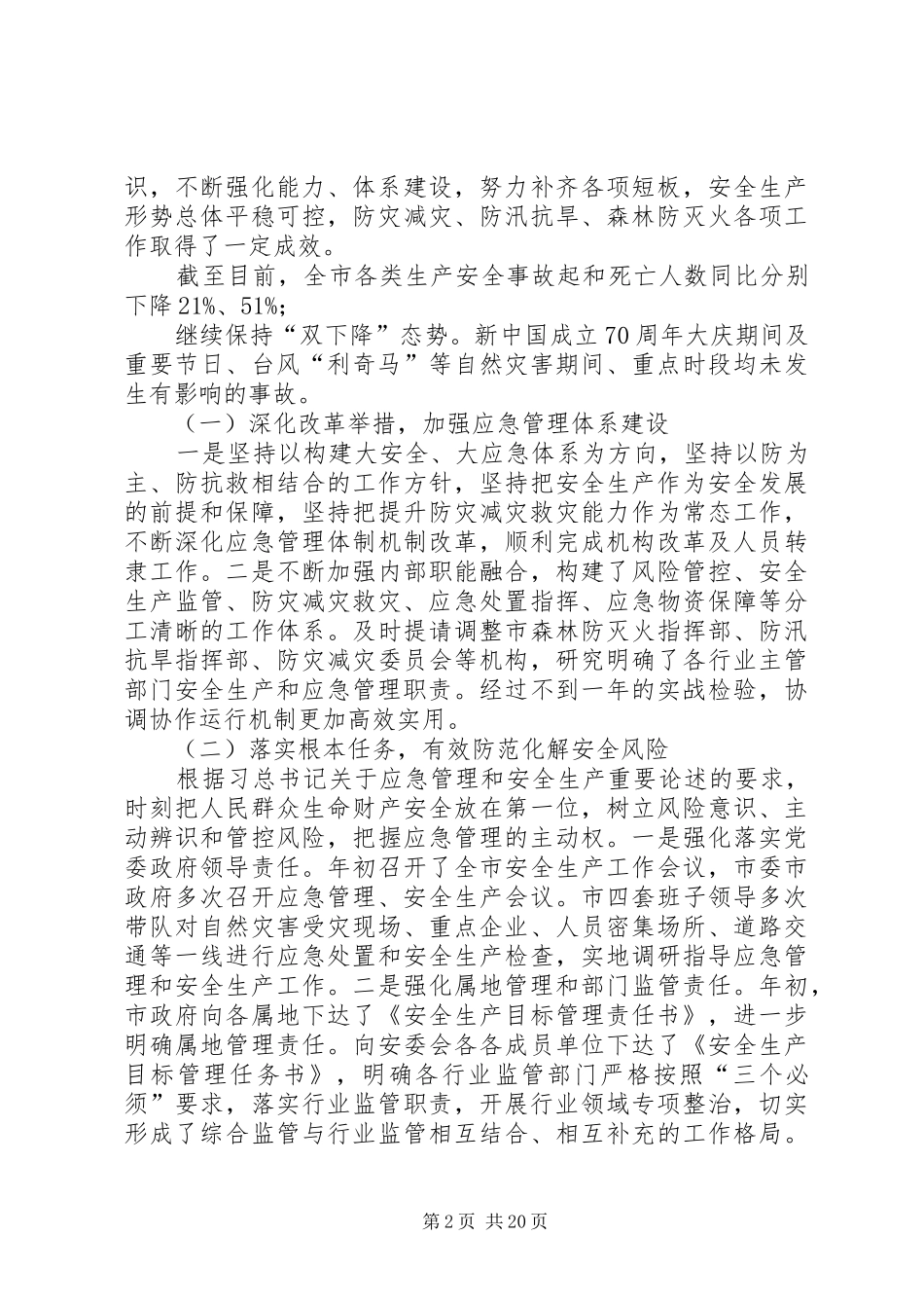 应急管理局工作计划5篇_第2页