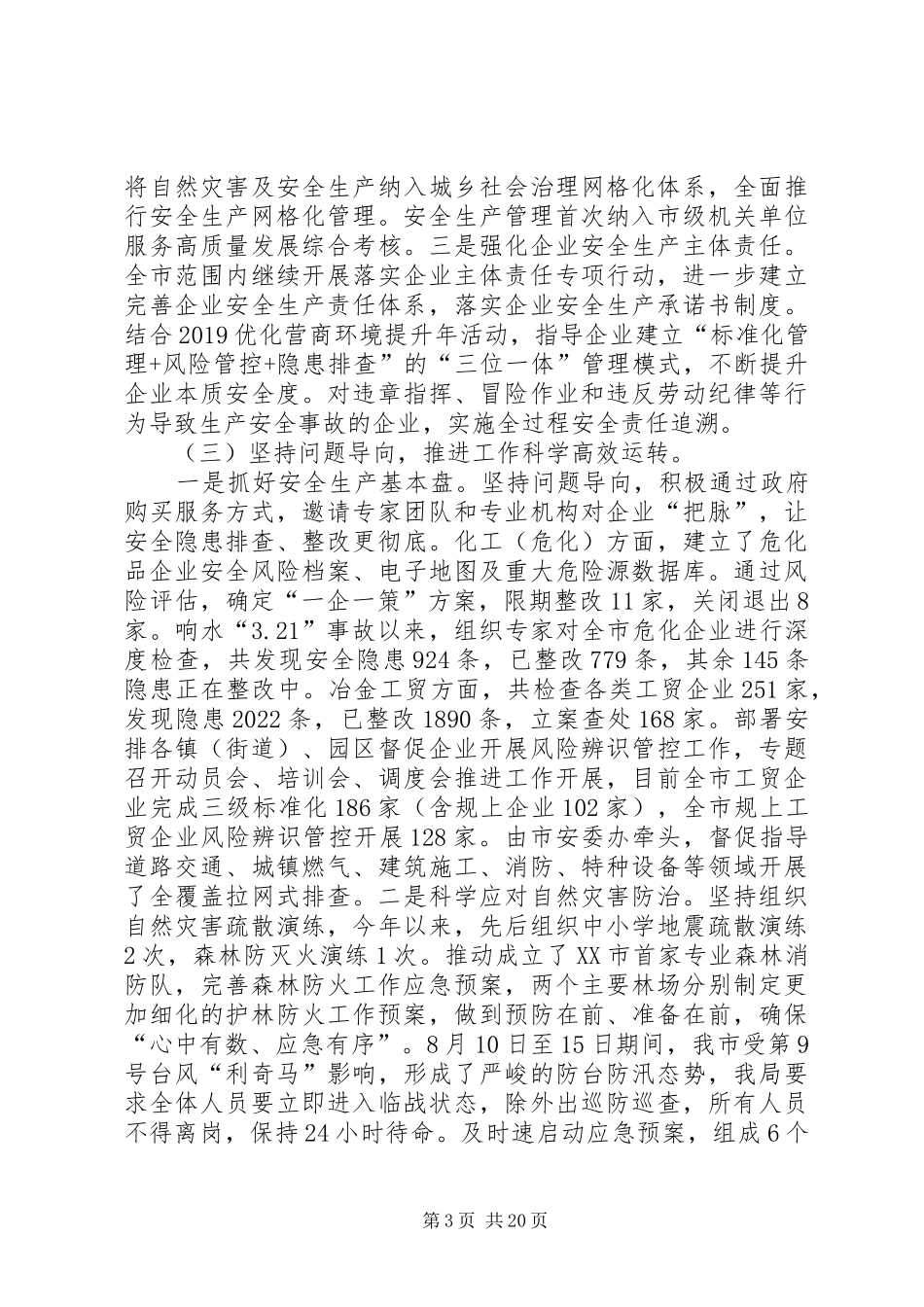 应急管理局工作计划5篇_第3页