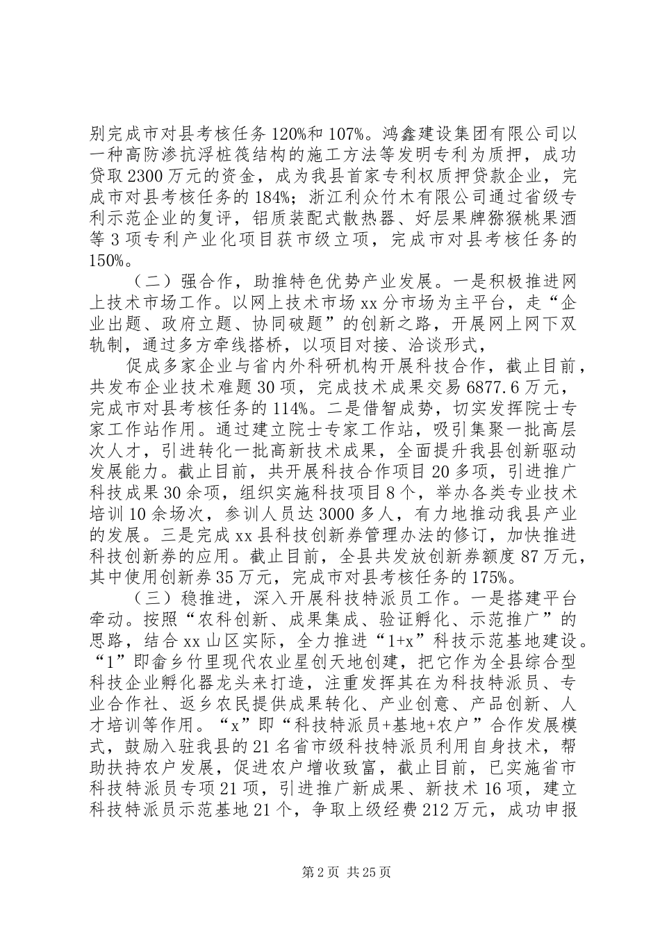 县科技局XX年工作总结和XX年计划5篇_1_第2页