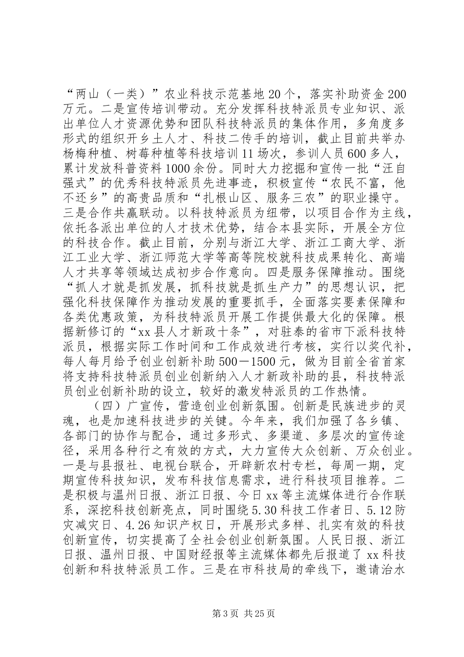 县科技局XX年工作总结和XX年计划5篇_1_第3页