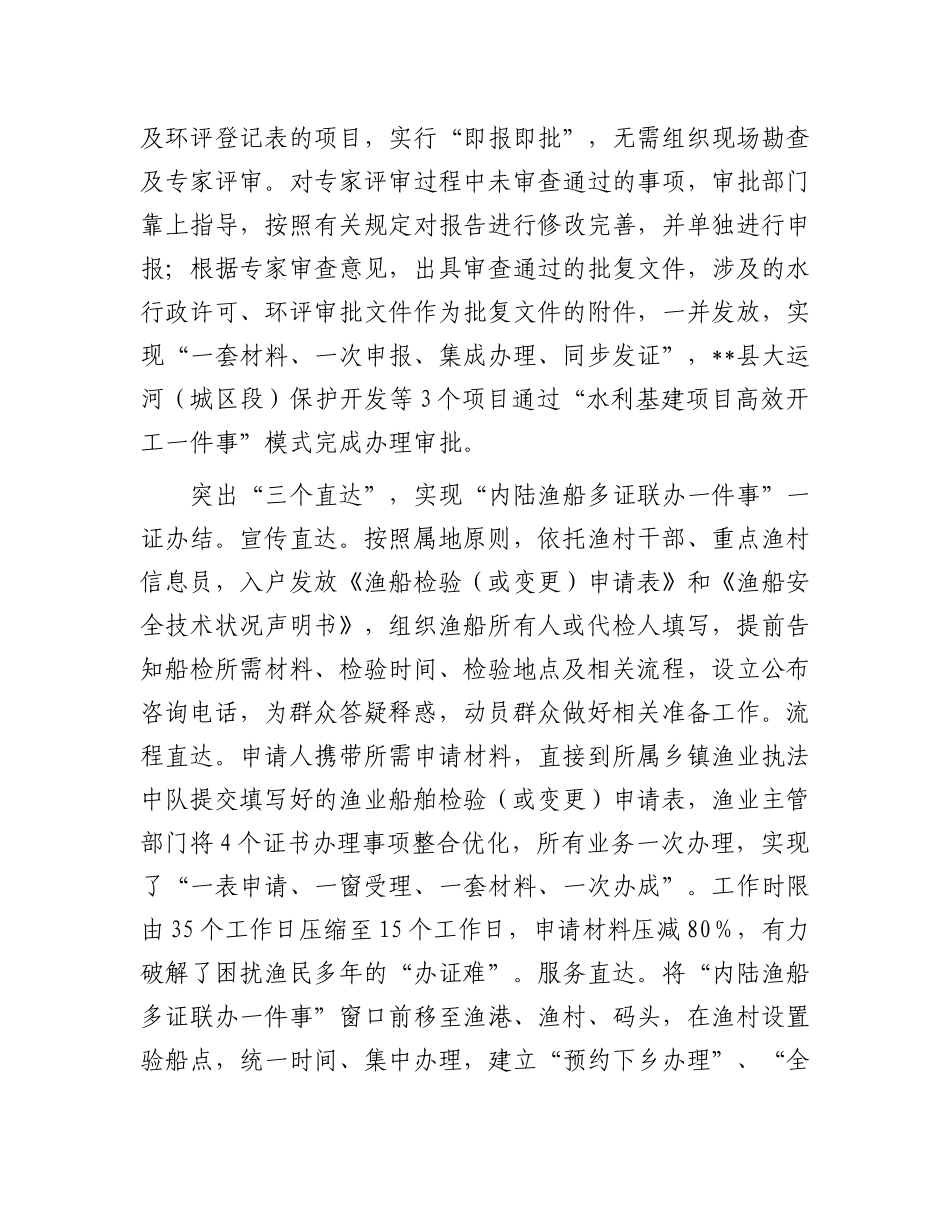 在2024年全市深化“高效办成一件事”现场推进会上的汇报发言_第3页