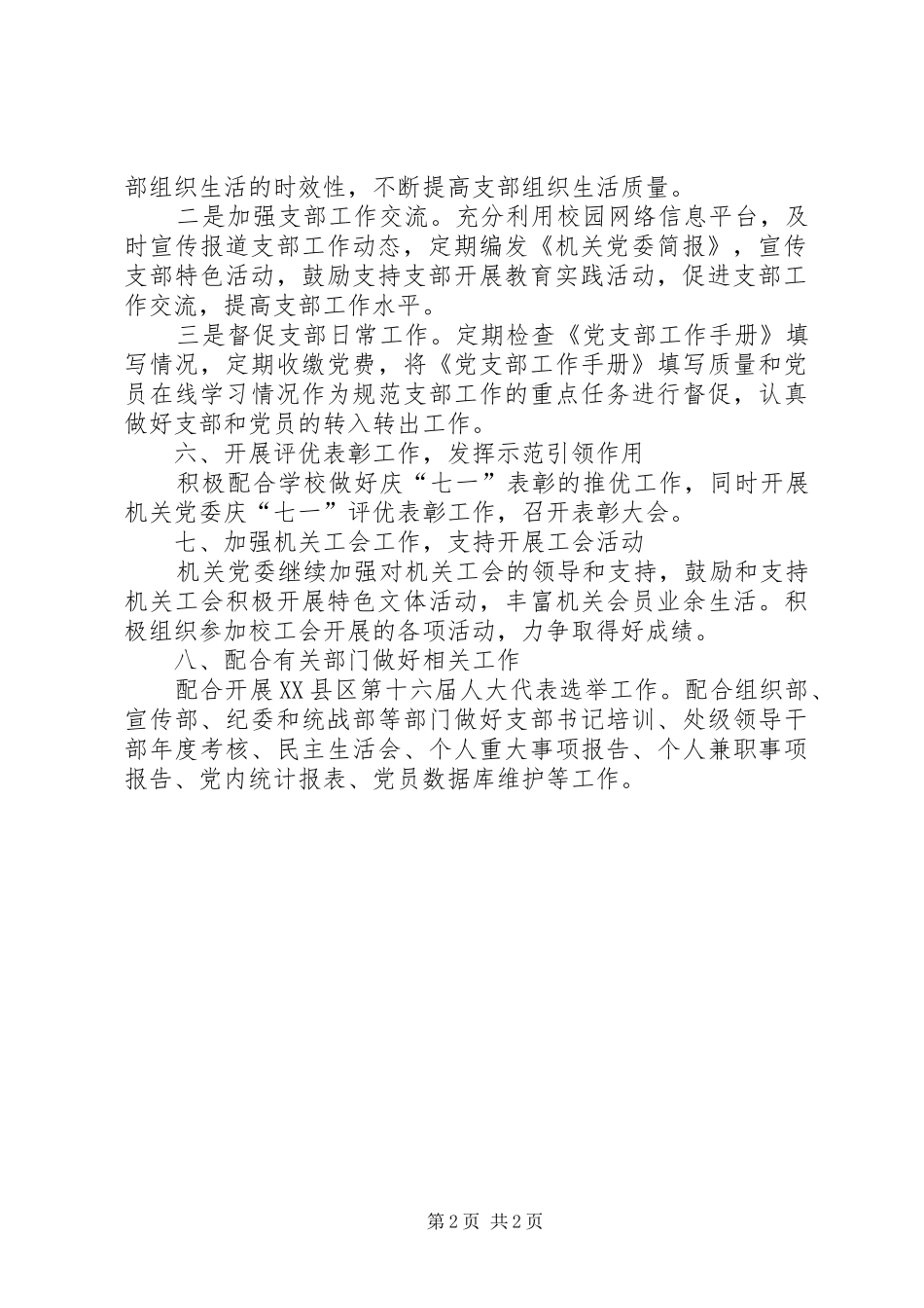 机关党委工作计划 _第2页